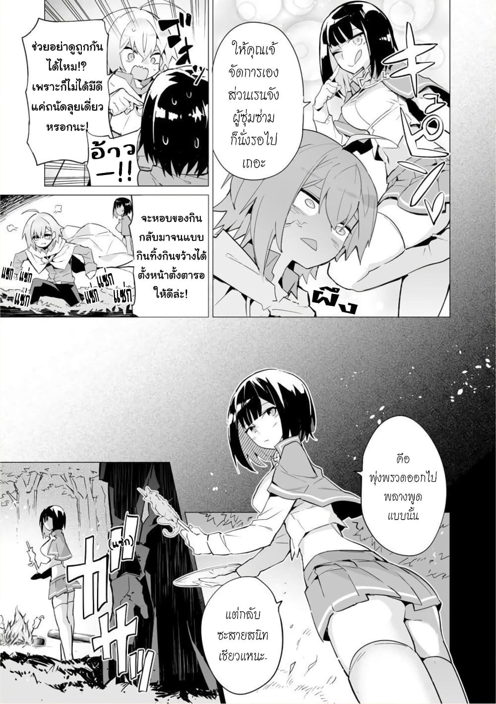 Saikyou no Chikara wo Te ni Ireta Kawari ni Onna ni Narimashita page 6