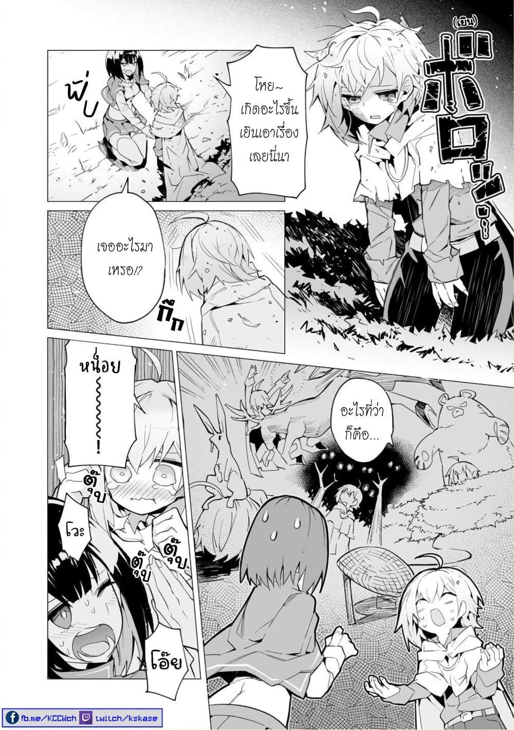 Saikyou no Chikara wo Te ni Ireta Kawari ni Onna ni Narimashita page 7