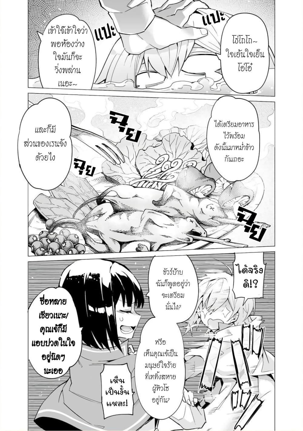 Saikyou no Chikara wo Te ni Ireta Kawari ni Onna ni Narimashita page 8