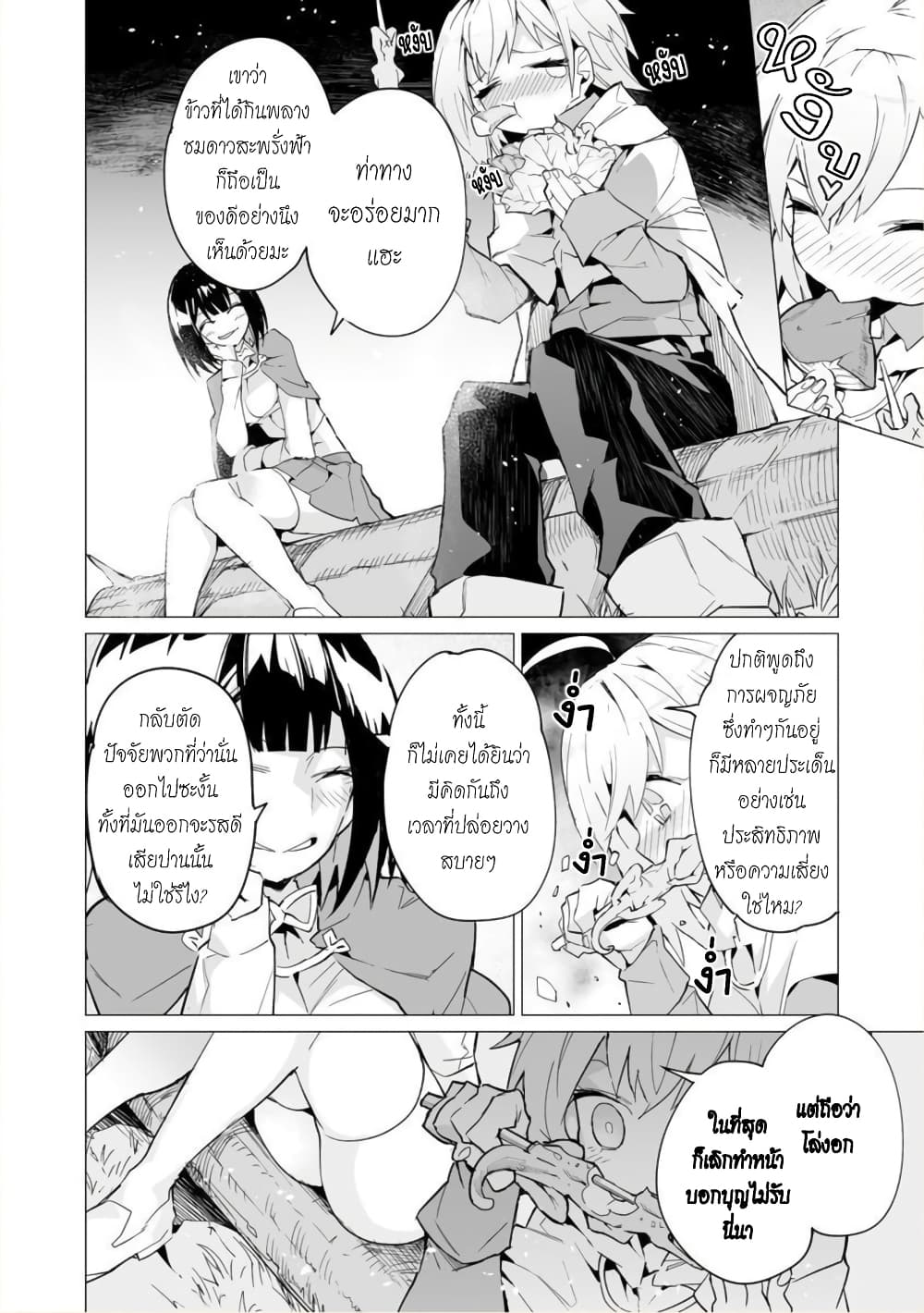 Saikyou no Chikara wo Te ni Ireta Kawari ni Onna ni Narimashita page 9