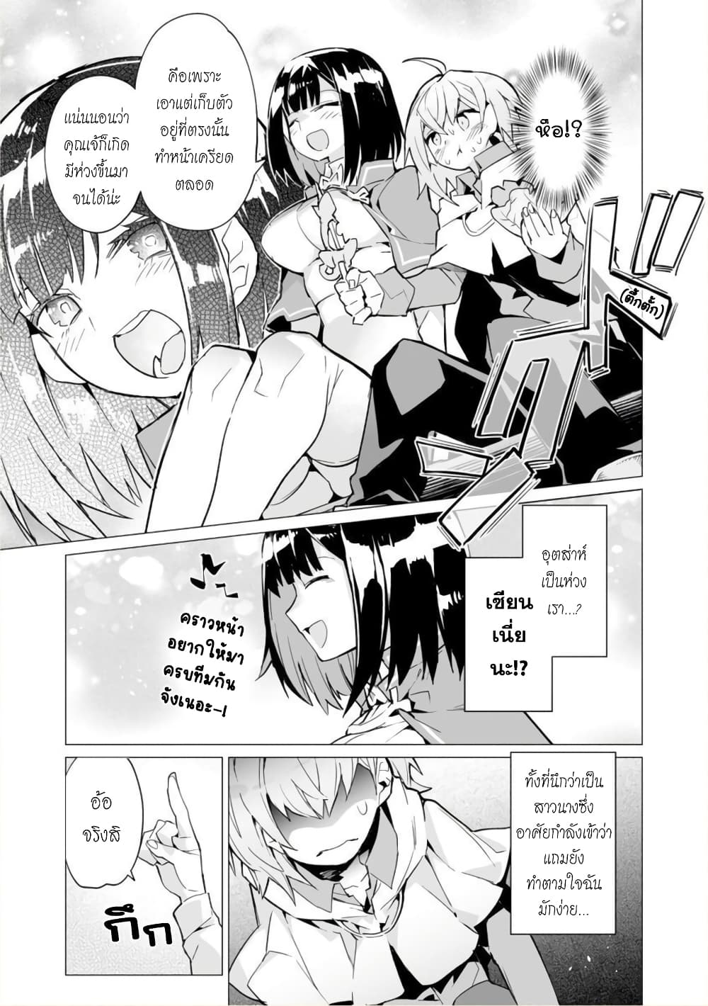 Saikyou no Chikara wo Te ni Ireta Kawari ni Onna ni Narimashita page 10