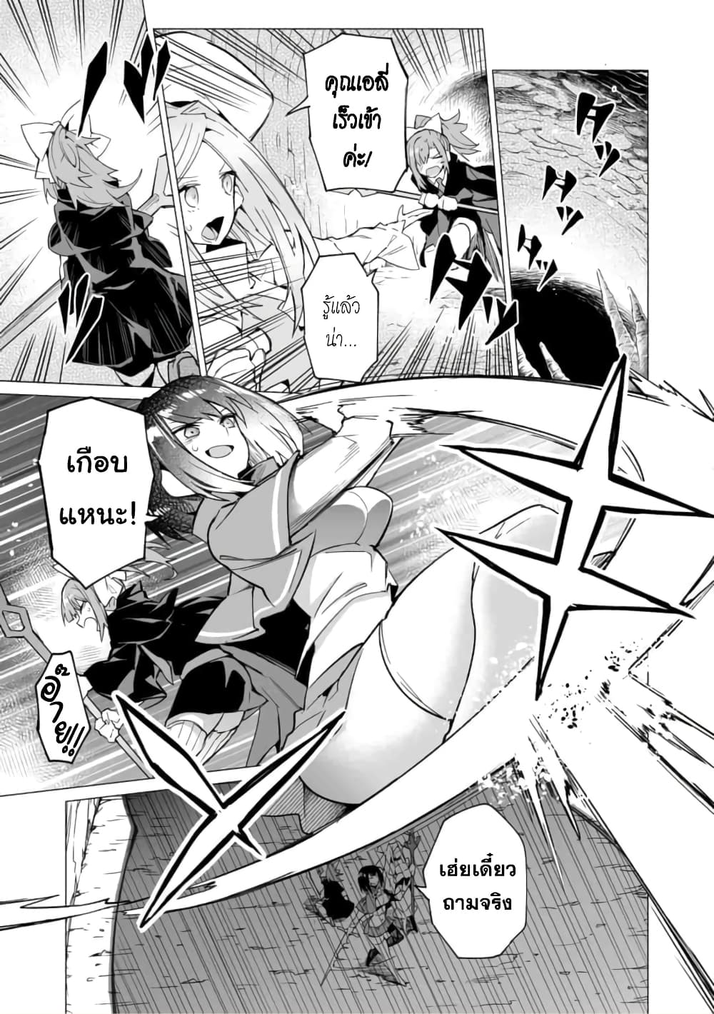 Saikyou no Chikara wo Te ni Ireta Kawari ni Onna ni Narimashita page 2