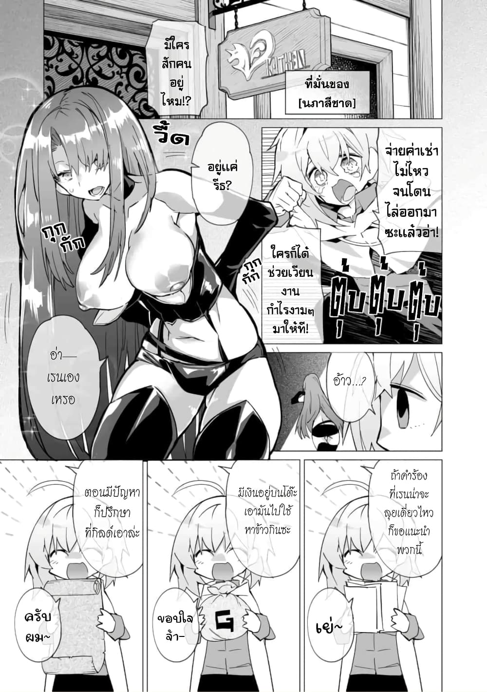Saikyou no Chikara wo Te ni Ireta Kawari ni Onna ni Narimashita page 4