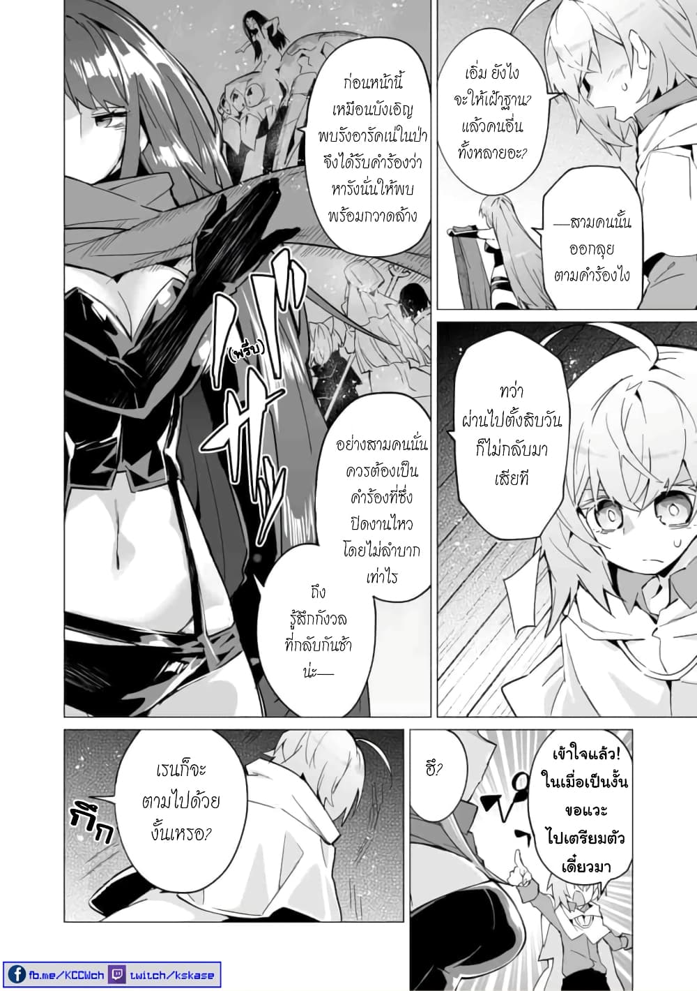 Saikyou no Chikara wo Te ni Ireta Kawari ni Onna ni Narimashita page 5