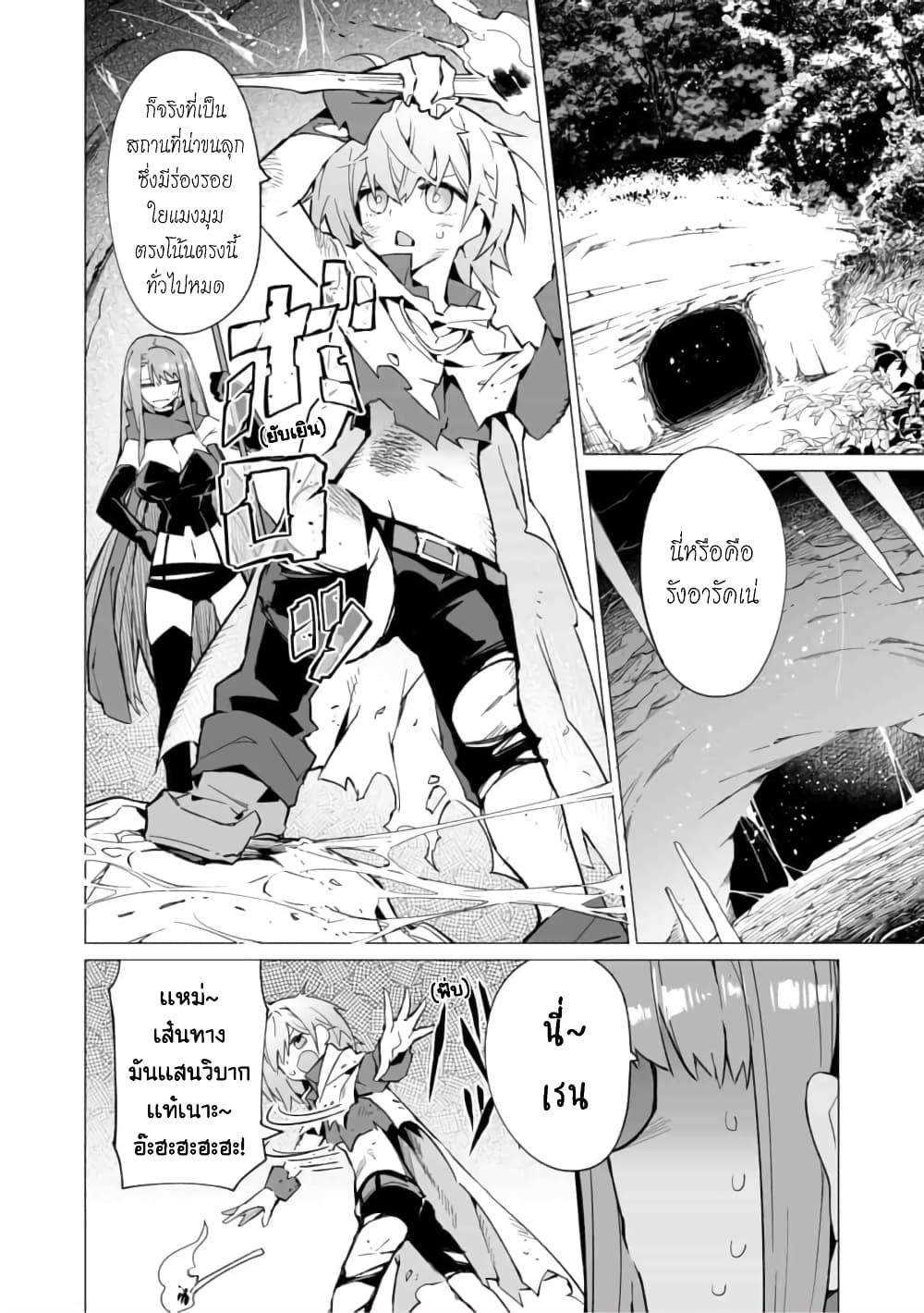Saikyou no Chikara wo Te ni Ireta Kawari ni Onna ni Narimashita page 7