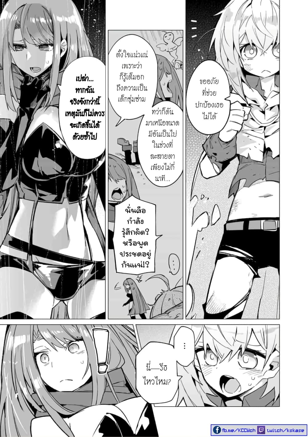 Saikyou no Chikara wo Te ni Ireta Kawari ni Onna ni Narimashita page 8