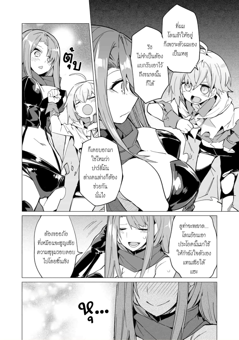 Saikyou no Chikara wo Te ni Ireta Kawari ni Onna ni Narimashita page 9