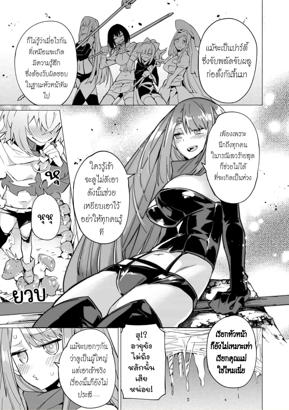 Saikyou no Chikara wo Te ni Ireta Kawari ni Onna ni Narimashita page 10