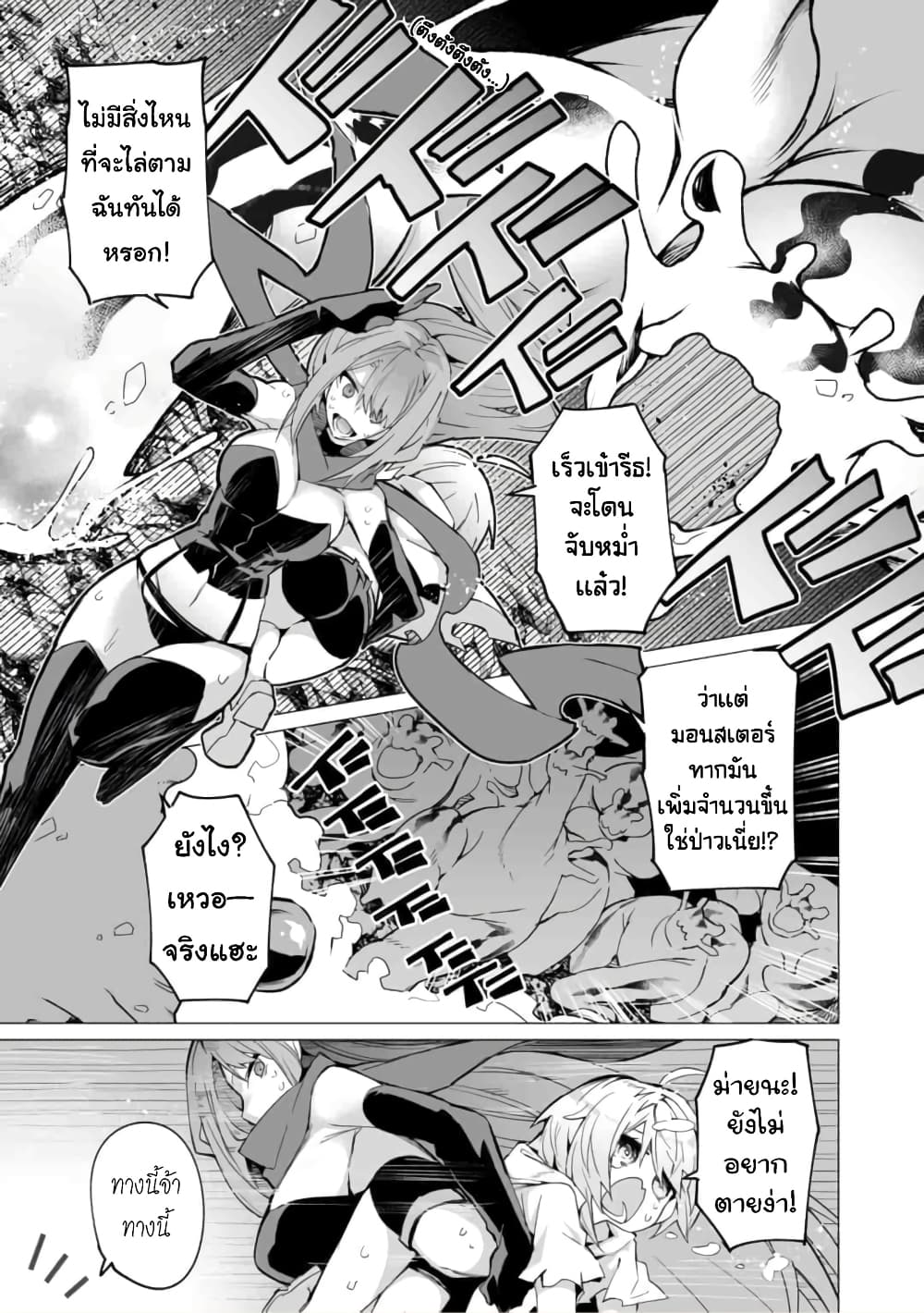 Saikyou no Chikara wo Te ni Ireta Kawari ni Onna ni Narimashita page 2
