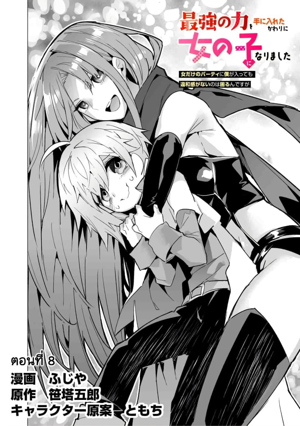 Saikyou no Chikara wo Te ni Ireta Kawari ni Onna ni Narimashita page 3