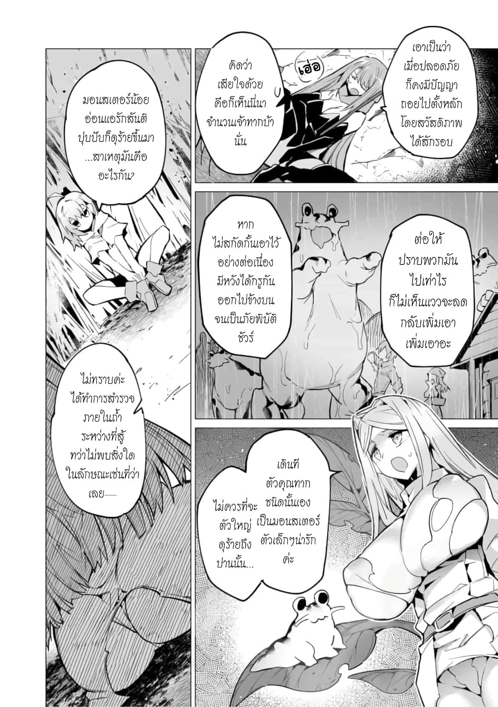 Saikyou no Chikara wo Te ni Ireta Kawari ni Onna ni Narimashita page 5
