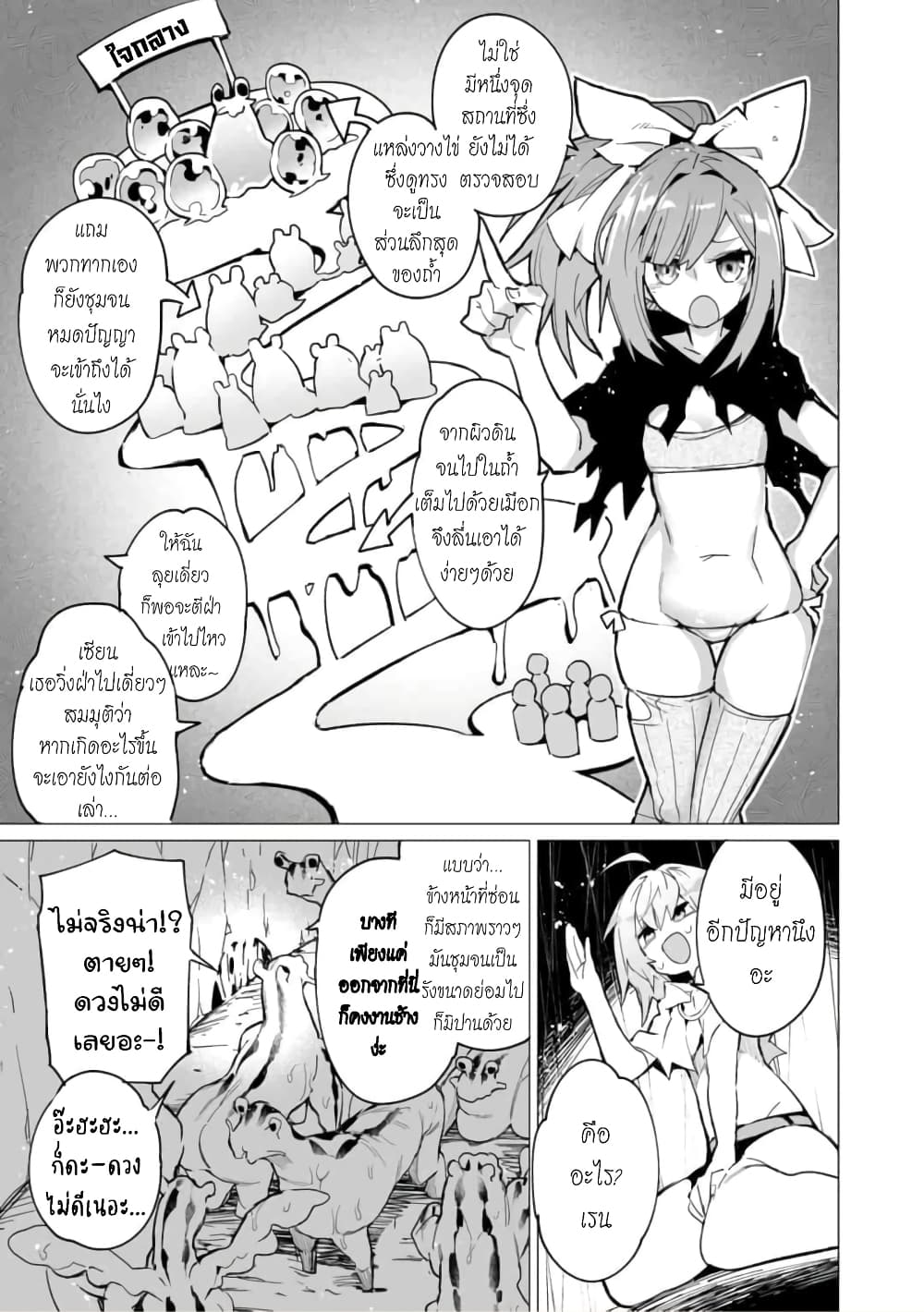 Saikyou no Chikara wo Te ni Ireta Kawari ni Onna ni Narimashita page 6