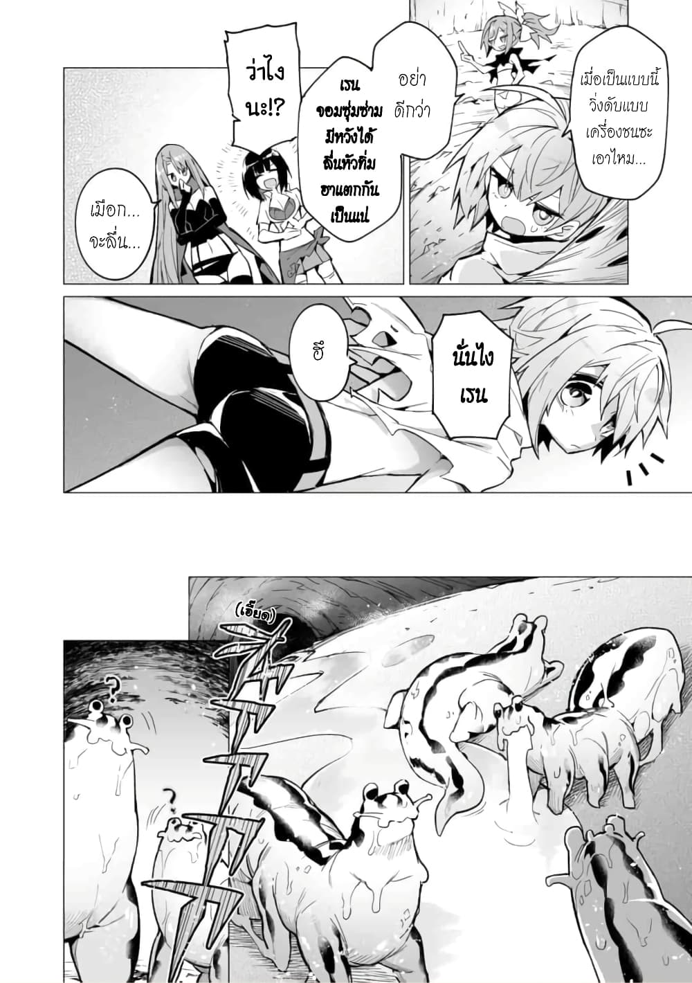 Saikyou no Chikara wo Te ni Ireta Kawari ni Onna ni Narimashita page 7