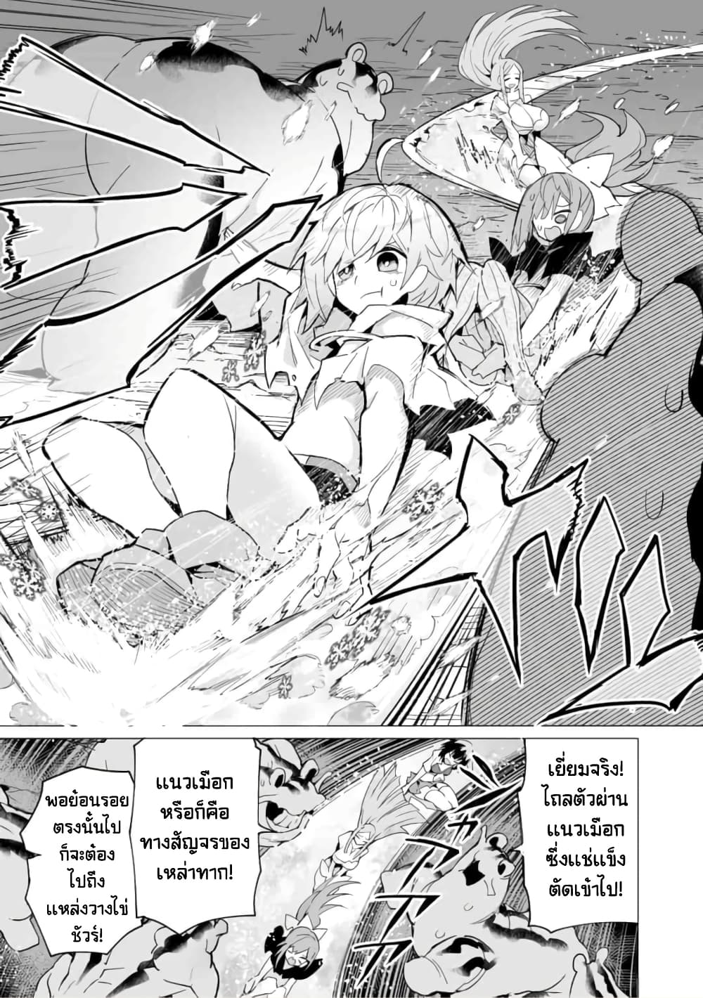 Saikyou no Chikara wo Te ni Ireta Kawari ni Onna ni Narimashita page 8