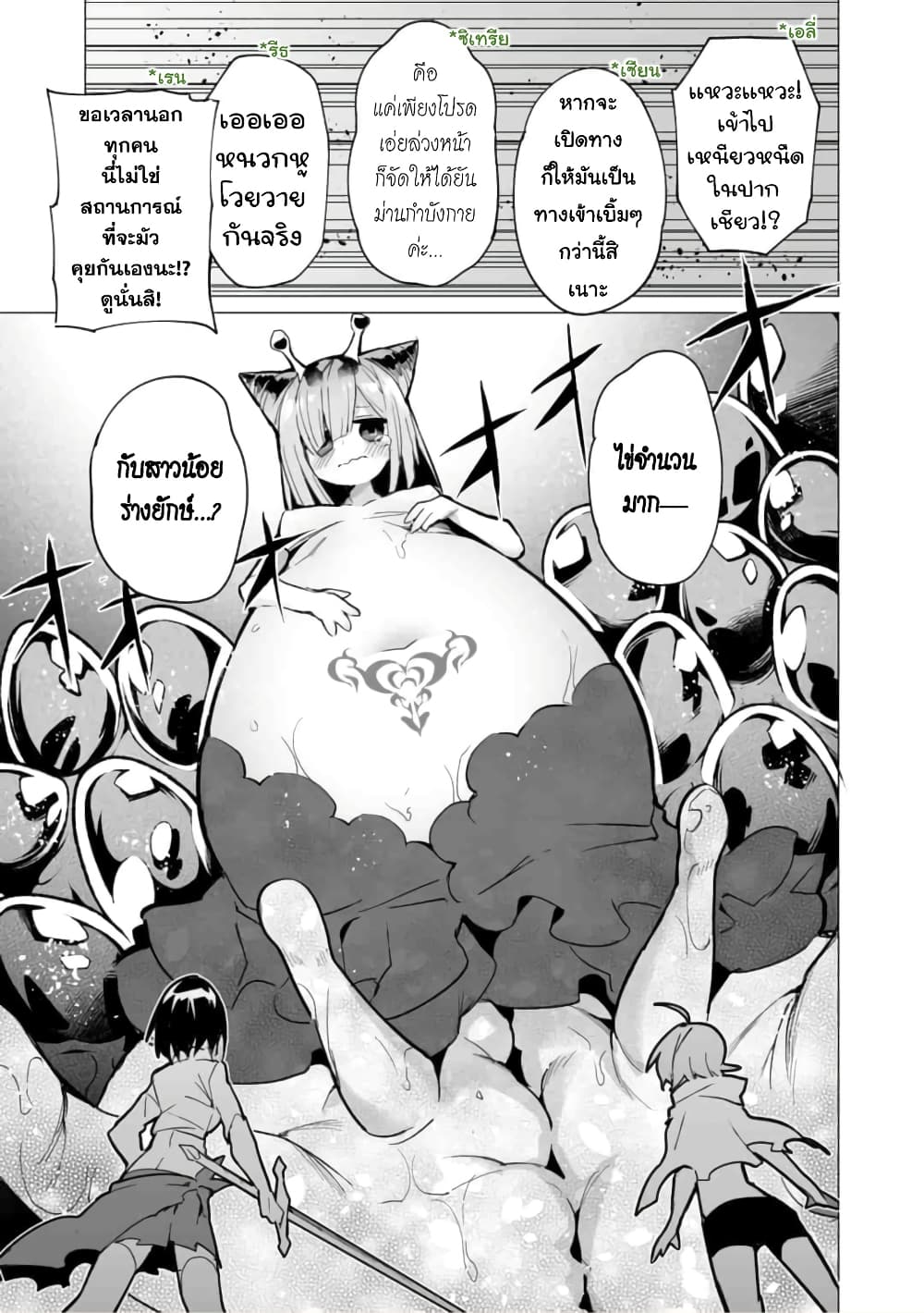 Saikyou no Chikara wo Te ni Ireta Kawari ni Onna ni Narimashita page 10