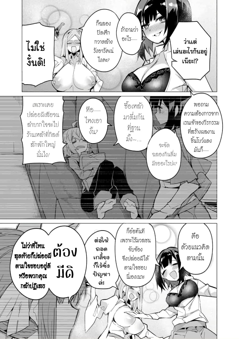 Saikyou no Chikara wo Te ni Ireta Kawari ni Onna ni Narimashita page 4