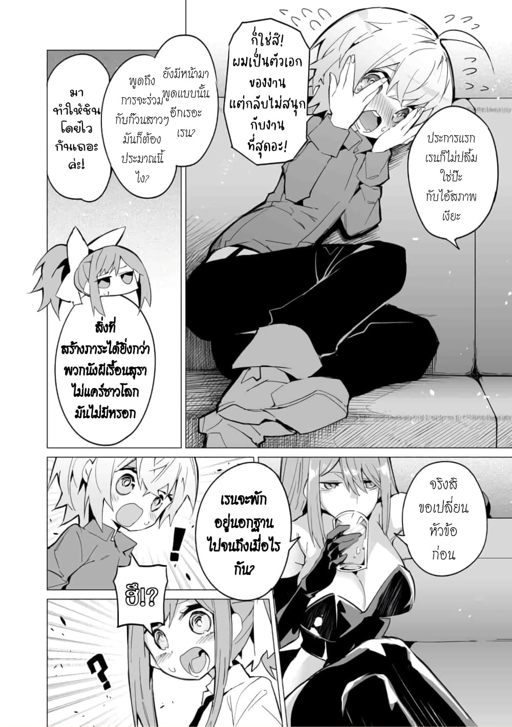 Saikyou no Chikara wo Te ni Ireta Kawari ni Onna ni Narimashita page 5
