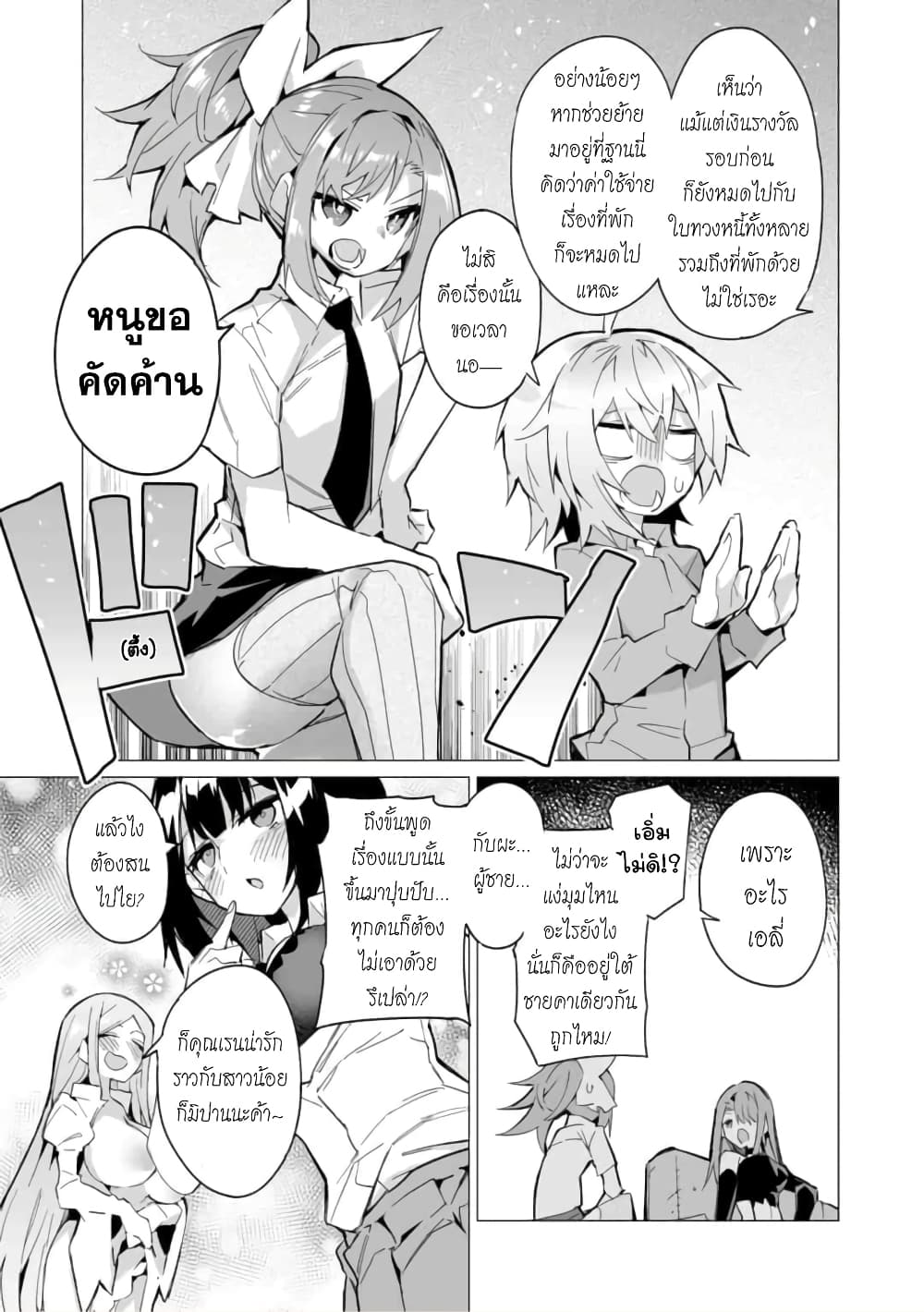 Saikyou no Chikara wo Te ni Ireta Kawari ni Onna ni Narimashita page 6