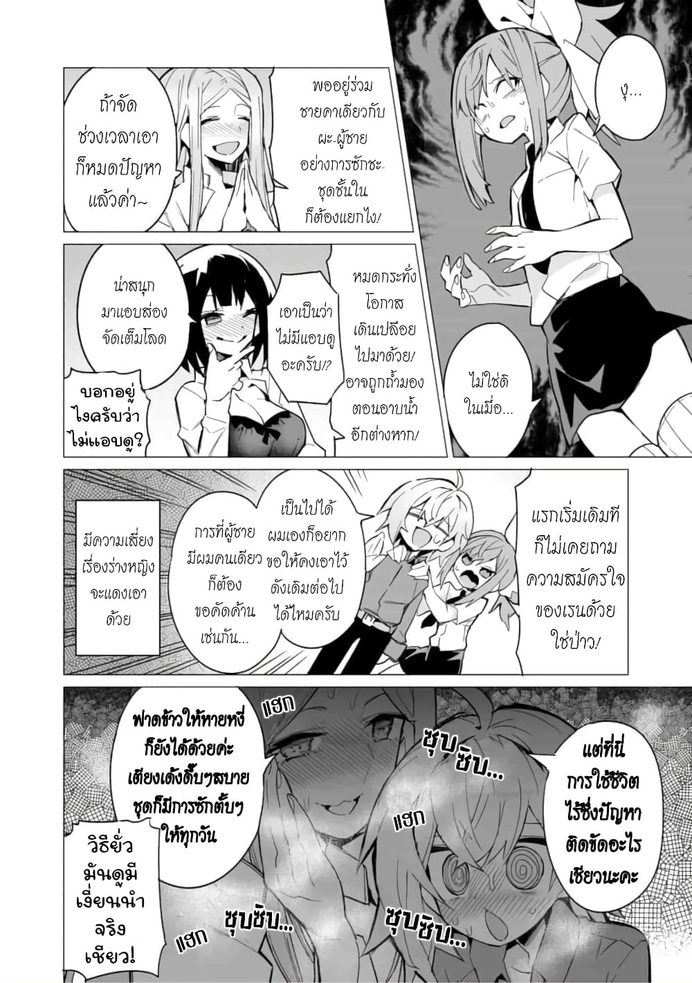 Saikyou no Chikara wo Te ni Ireta Kawari ni Onna ni Narimashita page 7
