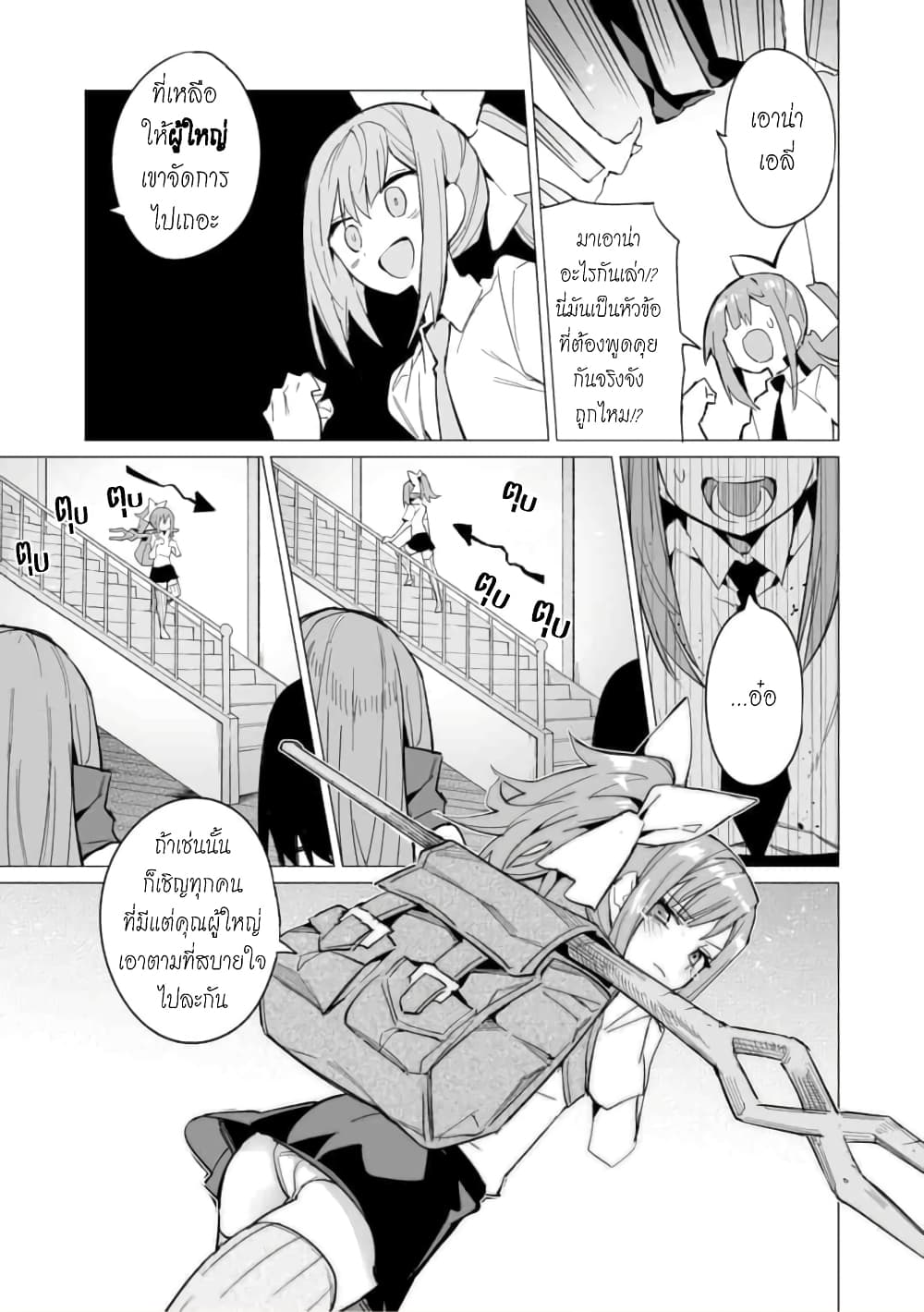 Saikyou no Chikara wo Te ni Ireta Kawari ni Onna ni Narimashita page 8