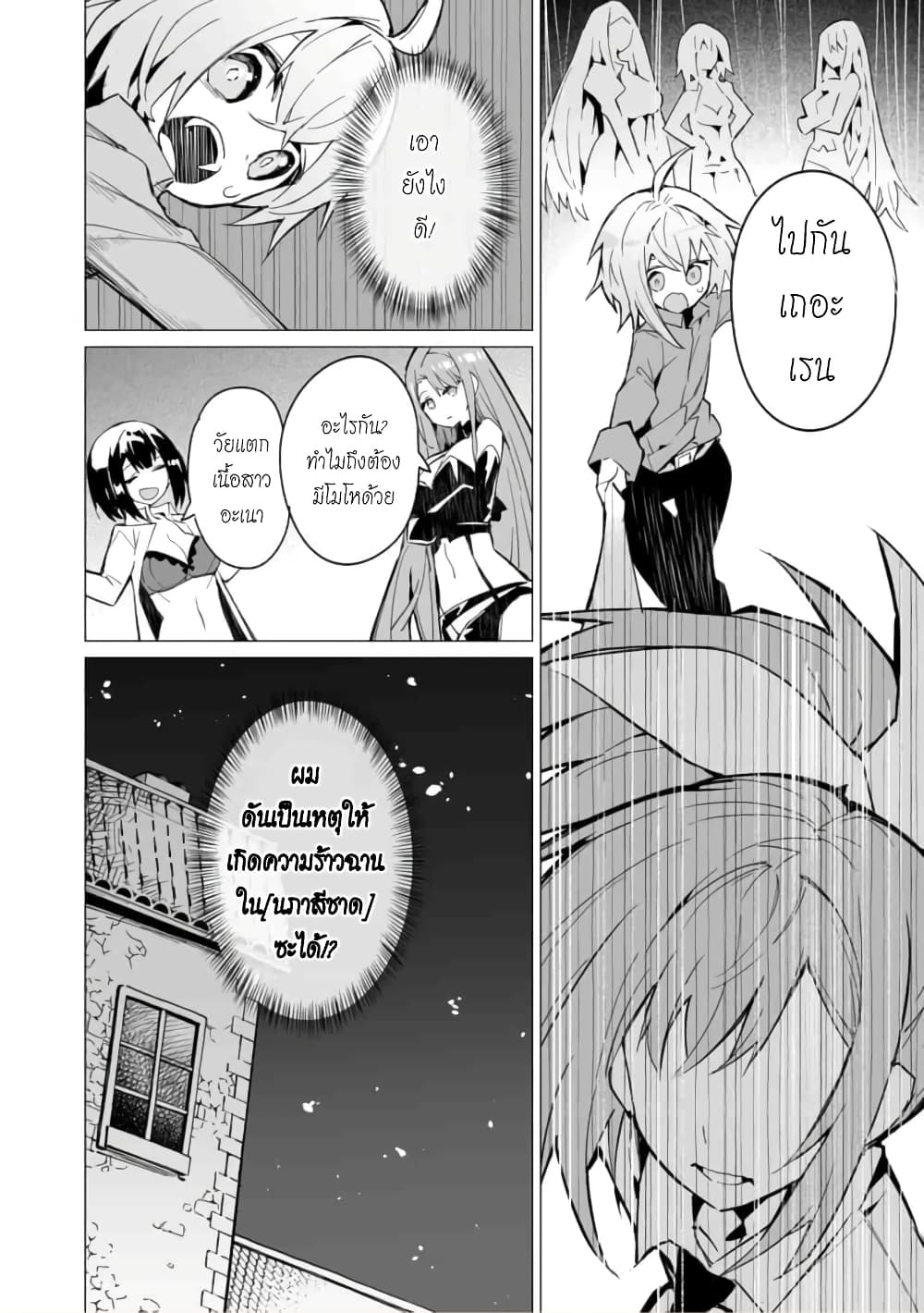 Saikyou no Chikara wo Te ni Ireta Kawari ni Onna ni Narimashita page 9