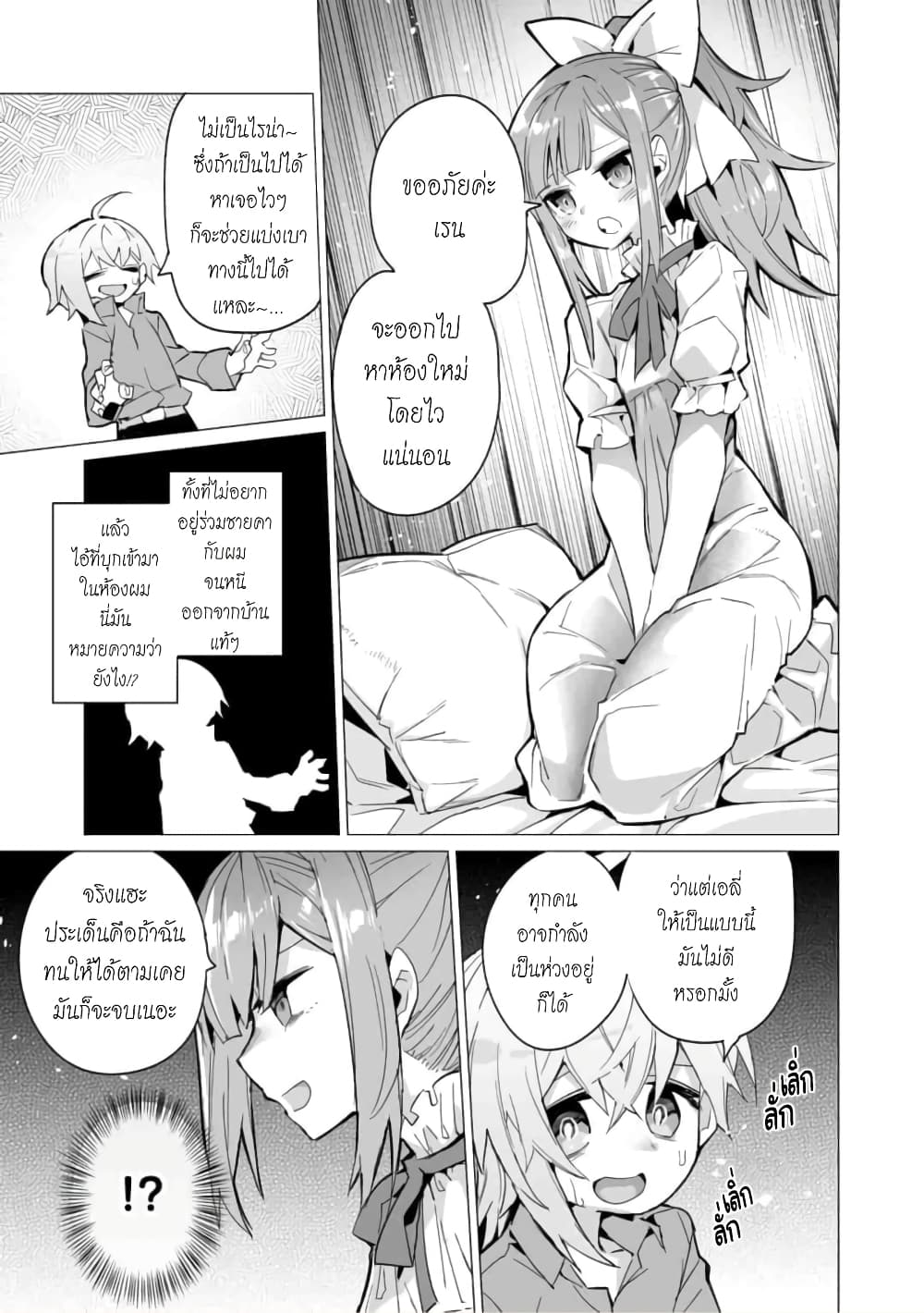 Saikyou no Chikara wo Te ni Ireta Kawari ni Onna ni Narimashita page 10