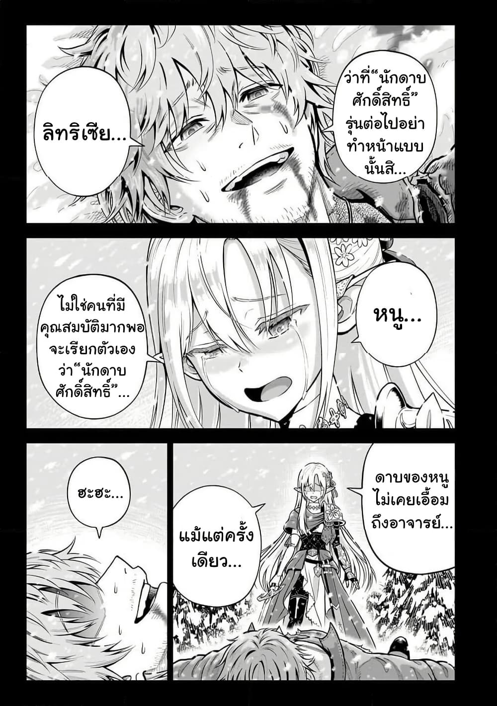 Saikyou no Kensei, Bishoujo Maid ni Tensei Shi Houki de Musou Suru page 3