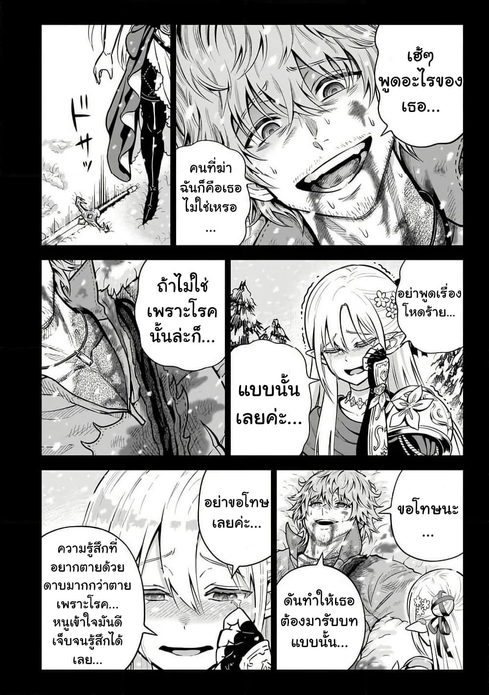 Saikyou no Kensei, Bishoujo Maid ni Tensei Shi Houki de Musou Suru page 4