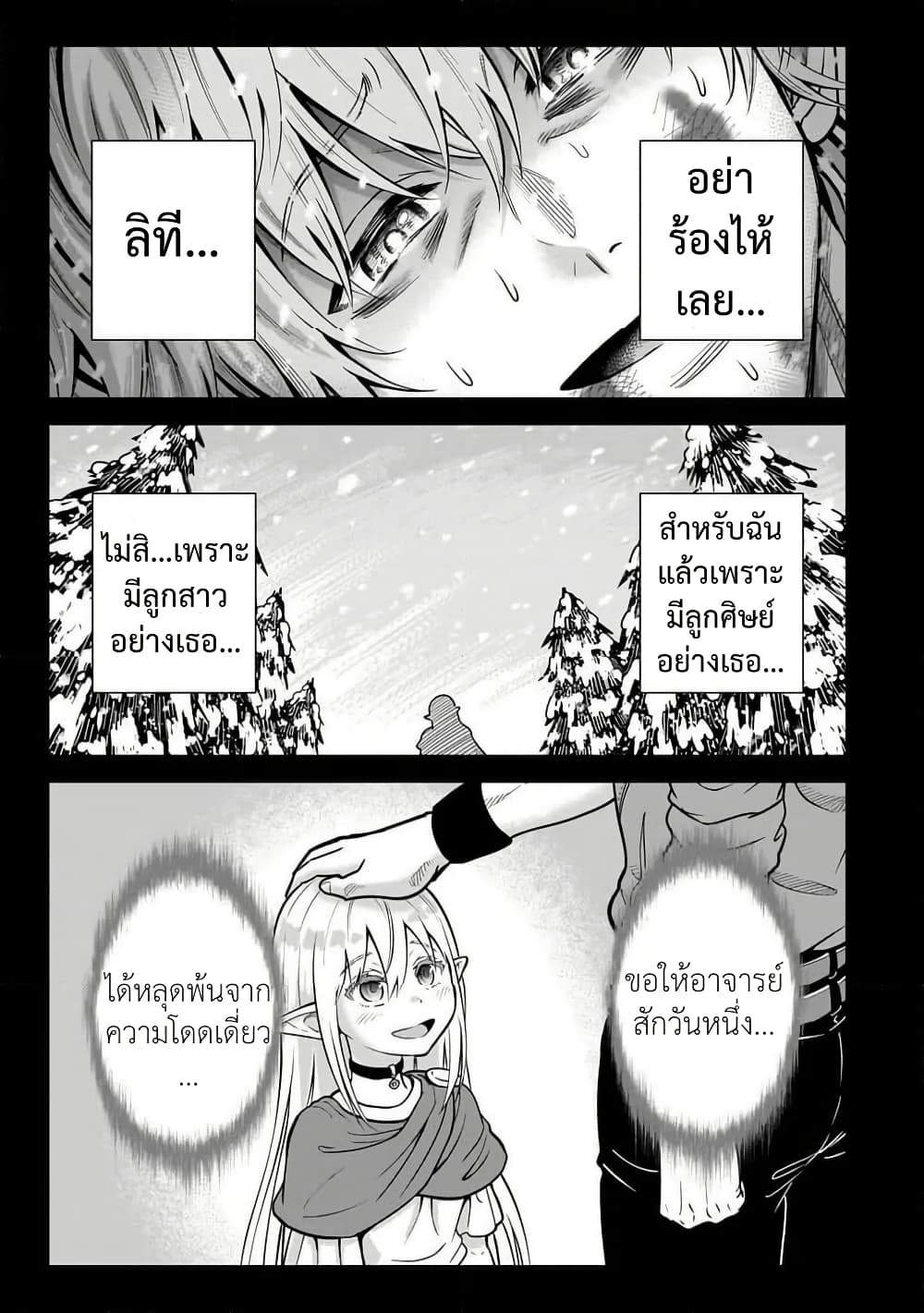 Saikyou no Kensei, Bishoujo Maid ni Tensei Shi Houki de Musou Suru page 5