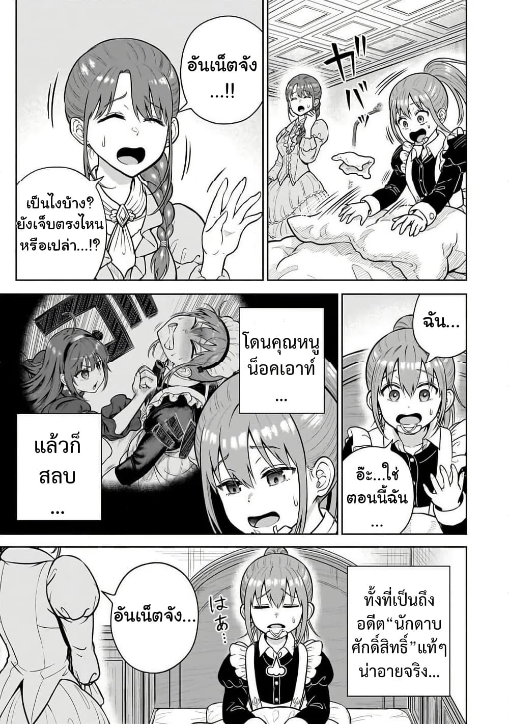Saikyou no Kensei, Bishoujo Maid ni Tensei Shi Houki de Musou Suru page 7