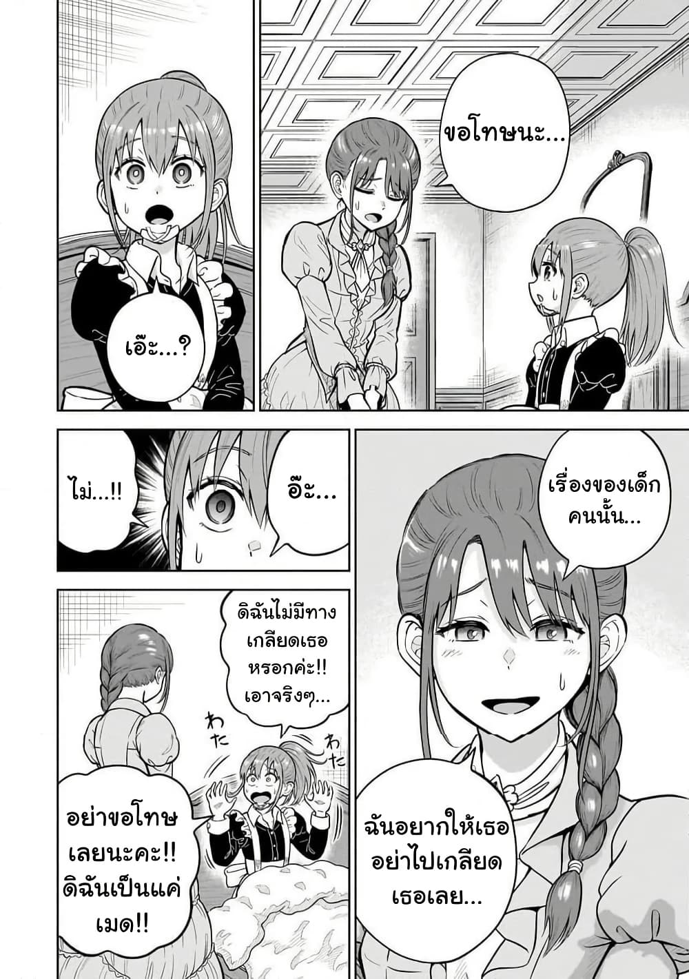 Saikyou no Kensei, Bishoujo Maid ni Tensei Shi Houki de Musou Suru page 8