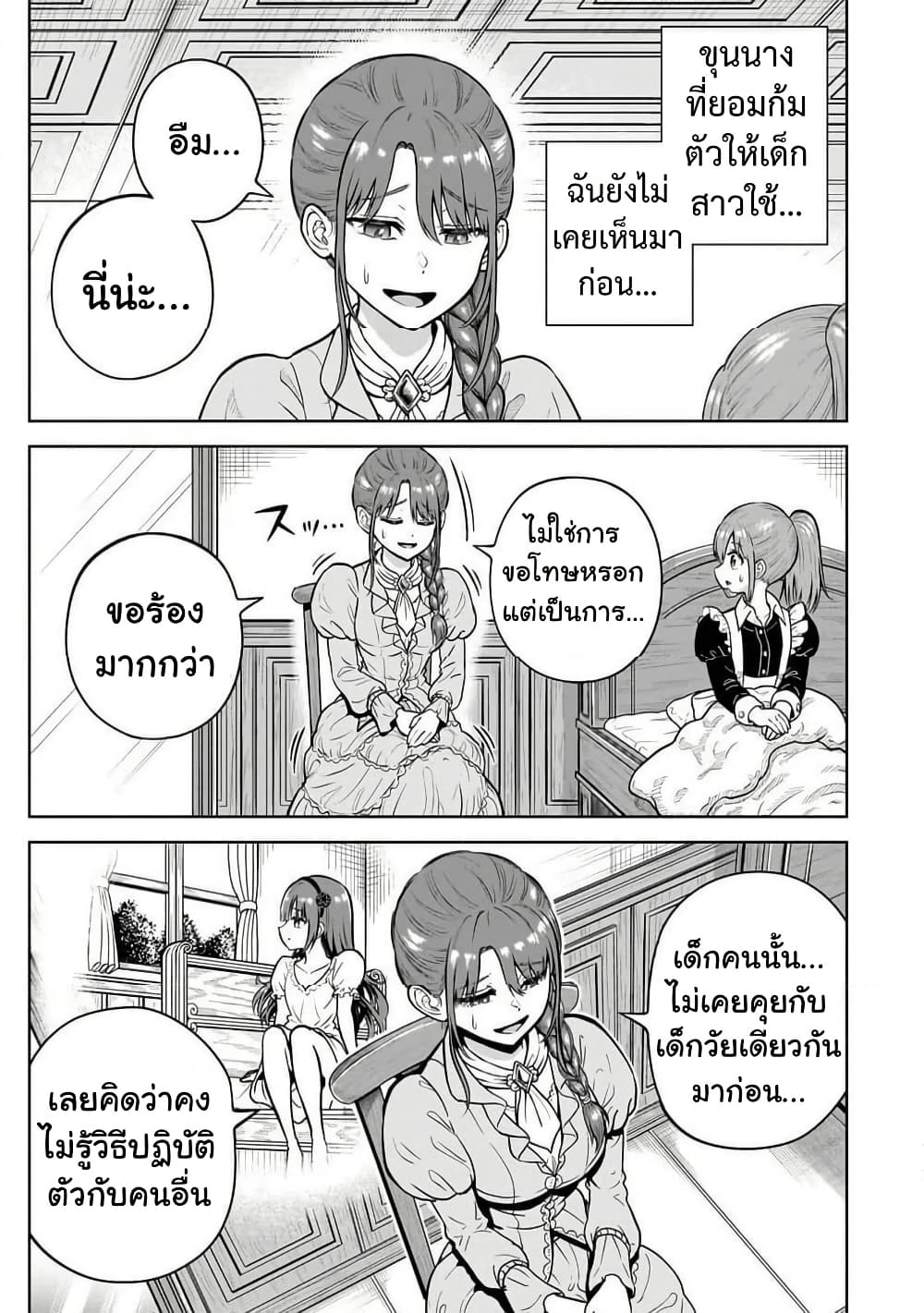 Saikyou no Kensei, Bishoujo Maid ni Tensei Shi Houki de Musou Suru page 9