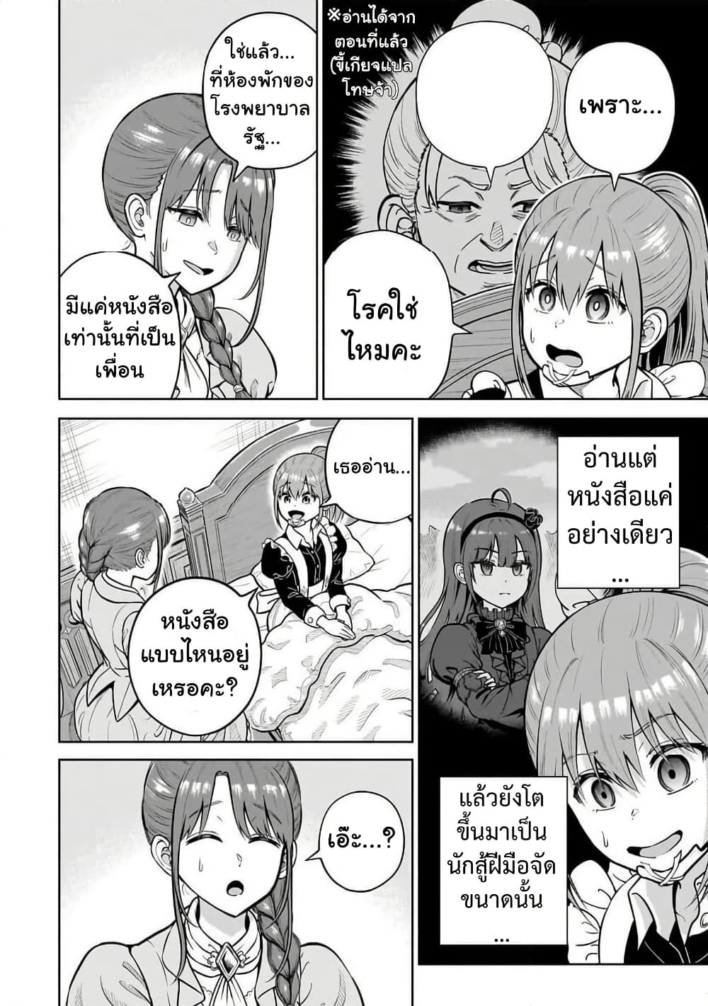 Saikyou no Kensei, Bishoujo Maid ni Tensei Shi Houki de Musou Suru page 10