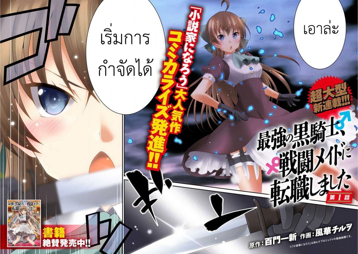 Saikyou no Kurokishi♂, Sentou Maid♀ ni Tenshoku shimashita page 3