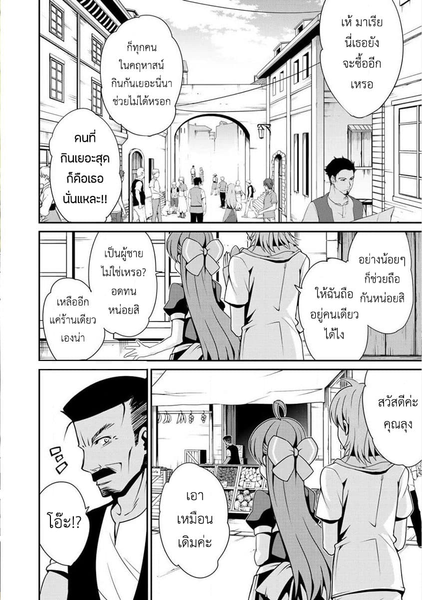 Saikyou no Kurokishi♂, Sentou Maid♀ ni Tenshoku shimashita page 4
