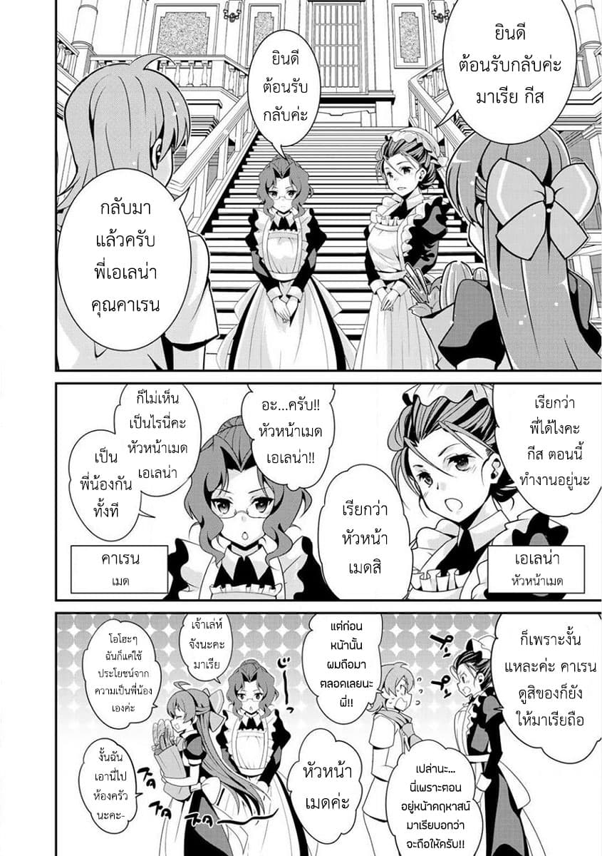 Saikyou no Kurokishi♂, Sentou Maid♀ ni Tenshoku shimashita page 12