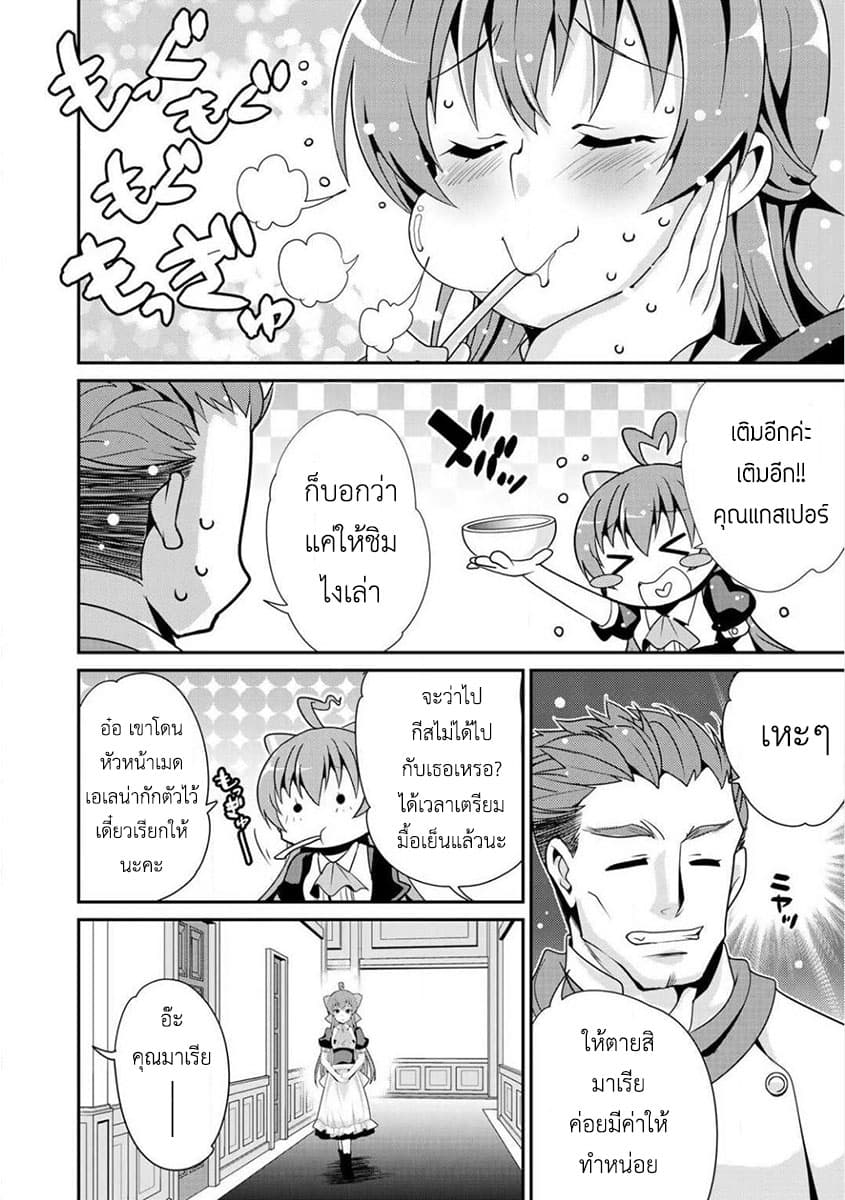 Saikyou no Kurokishi♂, Sentou Maid♀ ni Tenshoku shimashita page 14