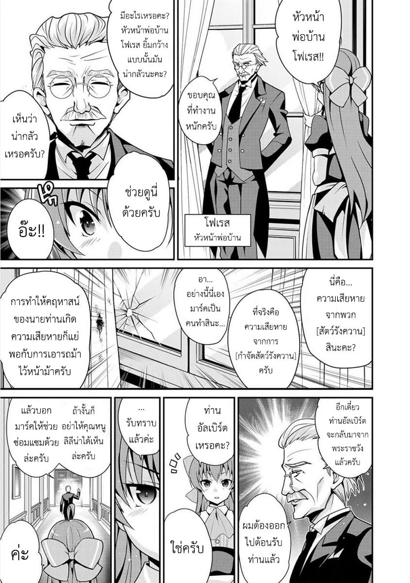 Saikyou no Kurokishi♂, Sentou Maid♀ ni Tenshoku shimashita page 15