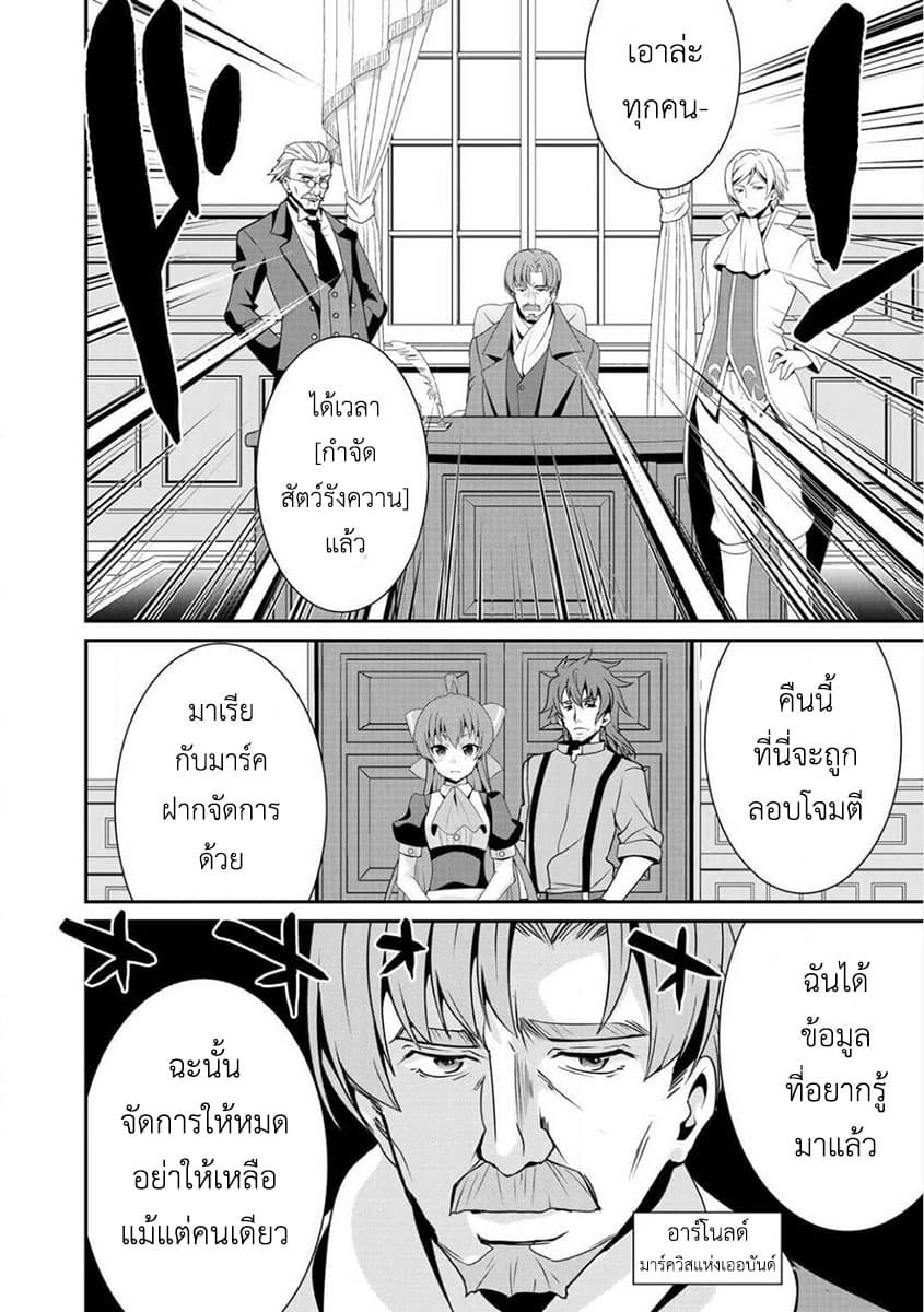 Saikyou no Kurokishi♂, Sentou Maid♀ ni Tenshoku shimashita page 22