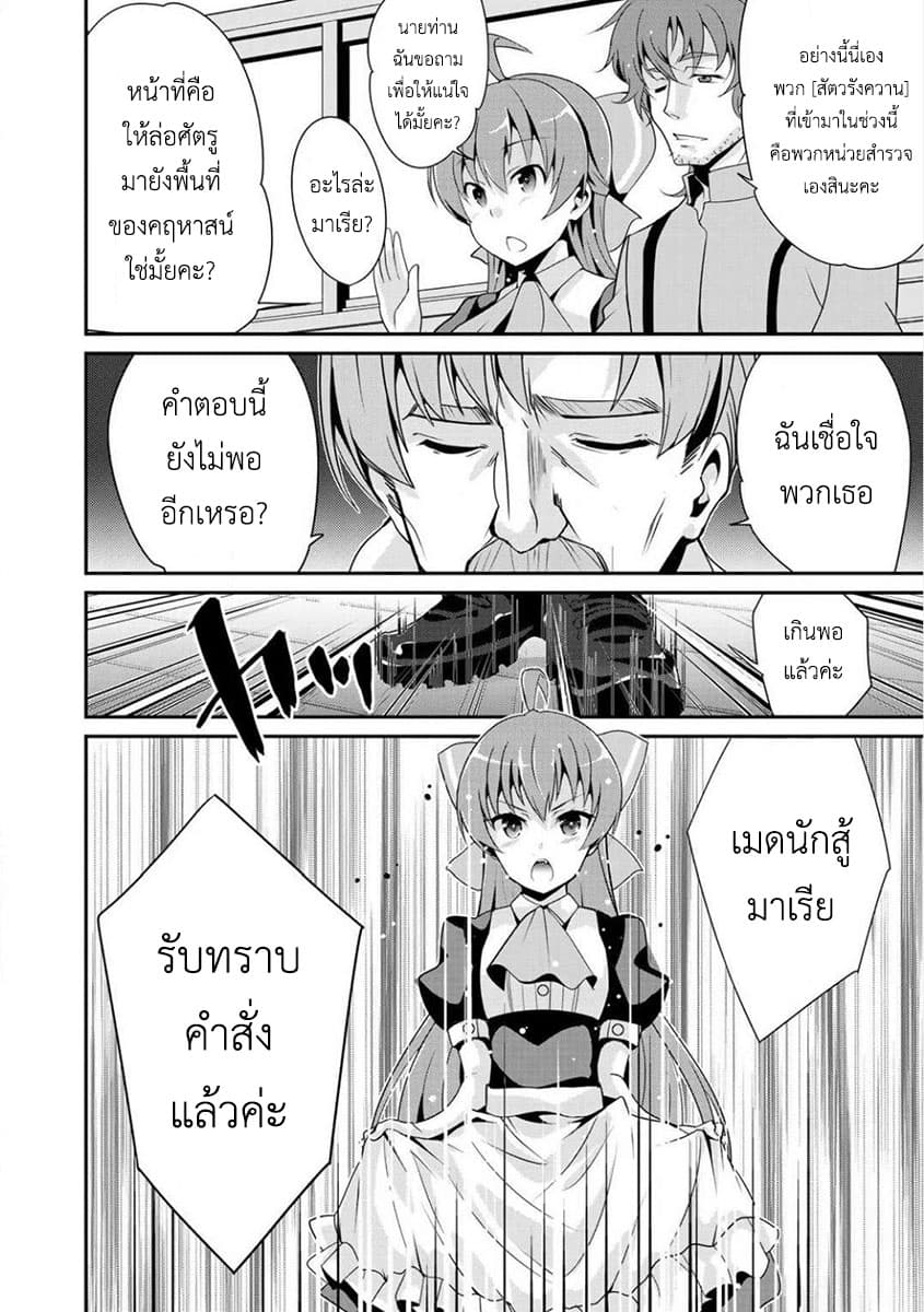 Saikyou no Kurokishi♂, Sentou Maid♀ ni Tenshoku shimashita page 24
