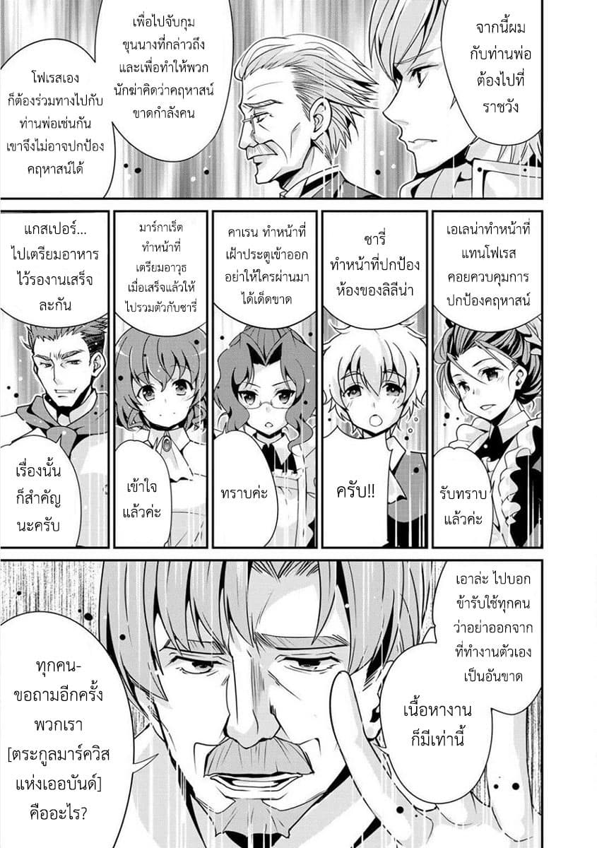 Saikyou no Kurokishi♂, Sentou Maid♀ ni Tenshoku shimashita page 25