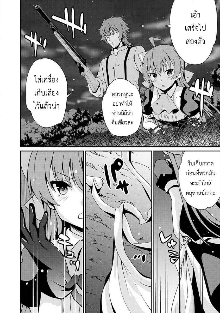 Saikyou no Kurokishi♂, Sentou Maid♀ ni Tenshoku shimashita page 28