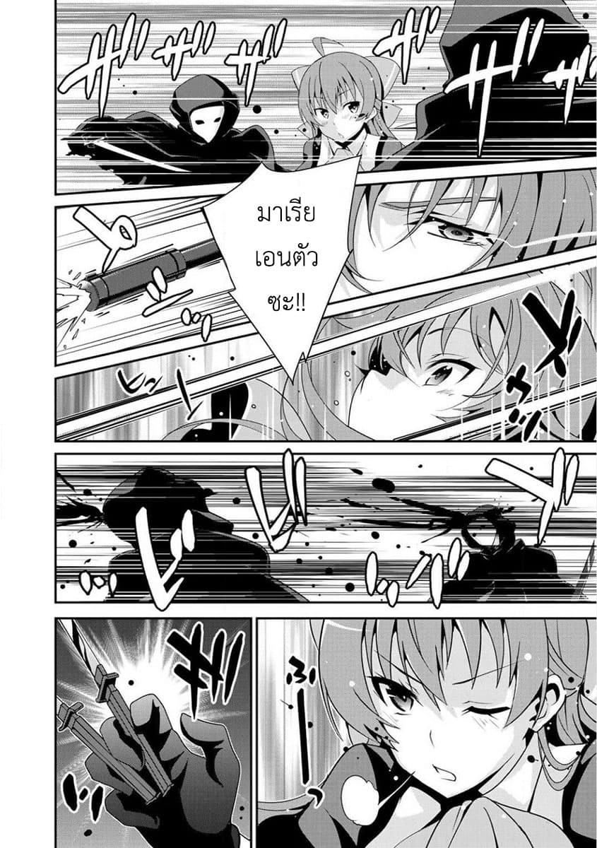 Saikyou no Kurokishi♂, Sentou Maid♀ ni Tenshoku shimashita page 30