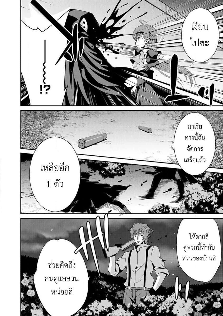 Saikyou no Kurokishi♂, Sentou Maid♀ ni Tenshoku shimashita page 32