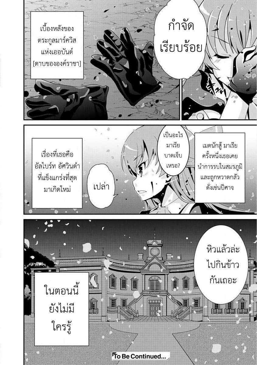 Saikyou no Kurokishi♂, Sentou Maid♀ ni Tenshoku shimashita page 36