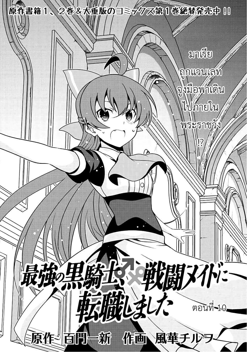 Saikyou no Kurokishi♂, Sentou Maid♀ ni Tenshoku shimashita page 1