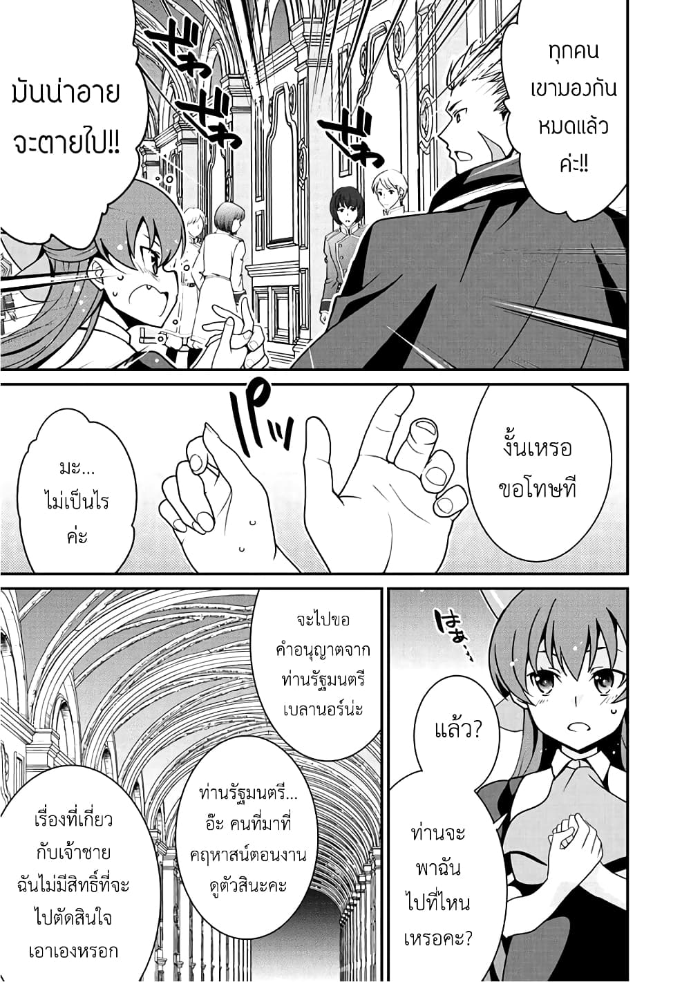 Saikyou no Kurokishi♂, Sentou Maid♀ ni Tenshoku shimashita page 3