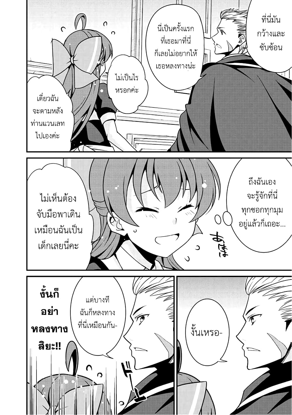 Saikyou no Kurokishi♂, Sentou Maid♀ ni Tenshoku shimashita page 4