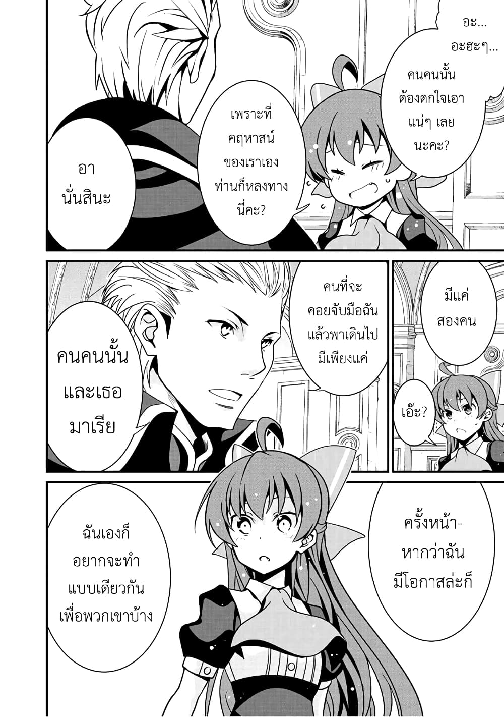 Saikyou no Kurokishi♂, Sentou Maid♀ ni Tenshoku shimashita page 6