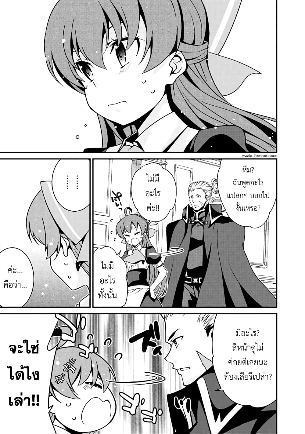 Saikyou no Kurokishi♂, Sentou Maid♀ ni Tenshoku shimashita page 7